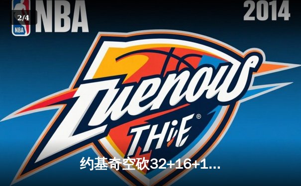 约基奇空砍32+16+10，掘金加时憾负森林狼总比分2-3落后 - 2